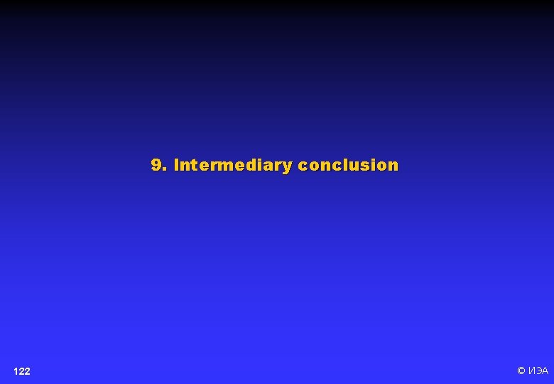 9. Intermediary conclusion 122 © ИЭА 