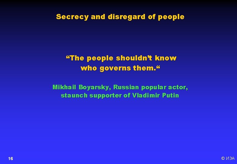 Secrecy and disregard of people “The people shouldn’t know who governs them. “ Mikhail