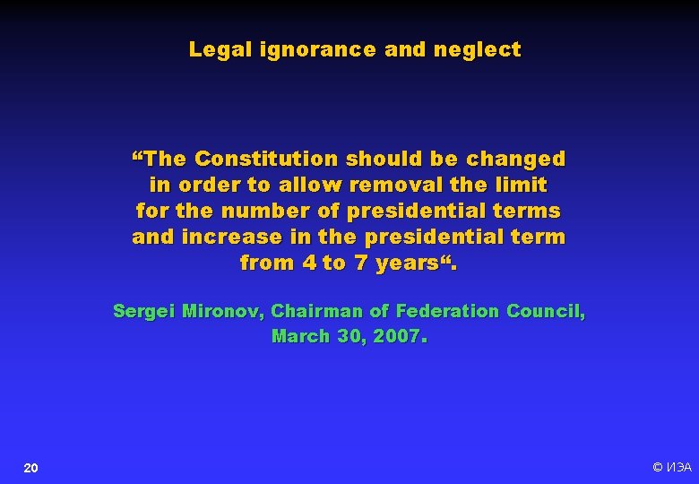 Legal ignorance and neglect “The Constitution should be changed in order to allow removal