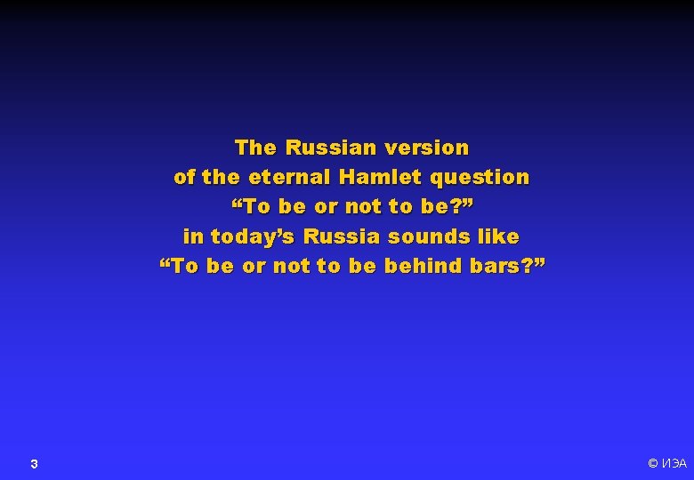 The Russian version of the eternal Hamlet question “To be or not to be?