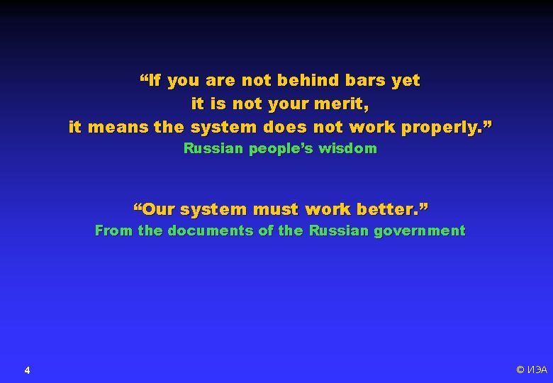 “If you are not behind bars yet it is not your merit, it means