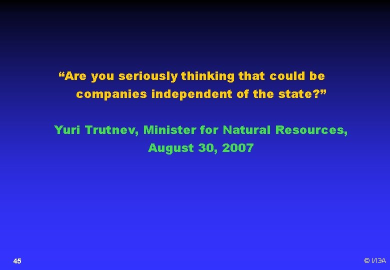 “Are you seriously thinking that could be companies independent of the state? ” Yuri