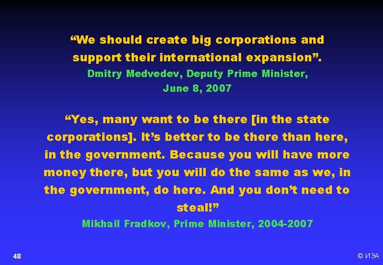 “We should create big corporations and support their international expansion”. Dmitry Medvedev, Deputy Prime