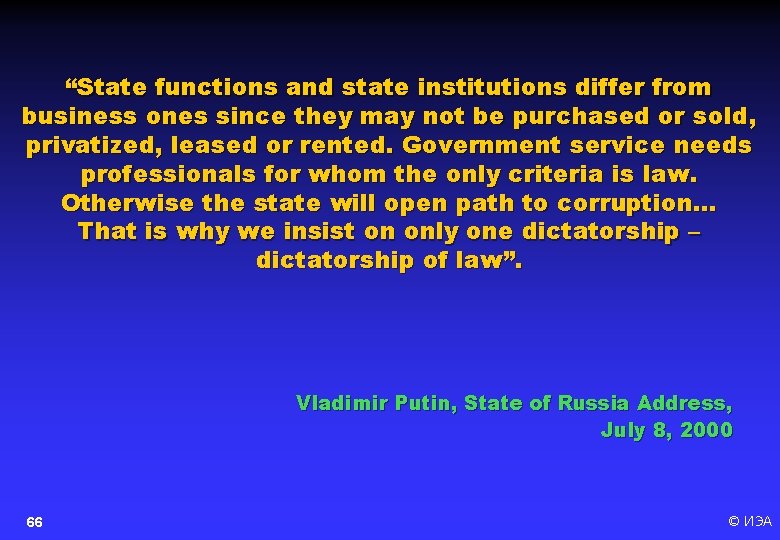“State functions and state institutions differ from business ones since they may not be