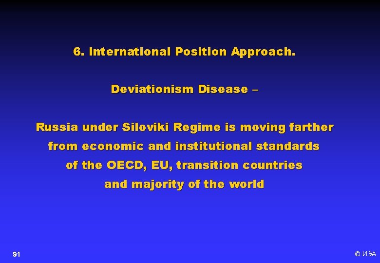 6. International Position Approach. Deviationism Disease – Russia under Siloviki Regime is moving farther