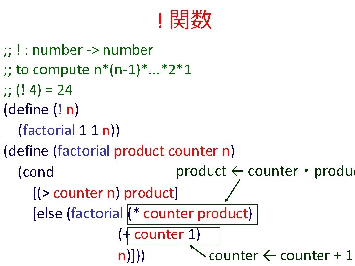 ! 関数 ; ; ! : number -> number ; ; to compute n*(n-1)*.