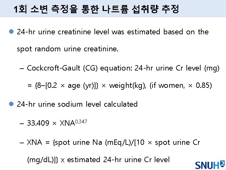 1회 소변 측정을 통한 나트륨 섭취량 추정 l 24 -hr urine creatinine level was