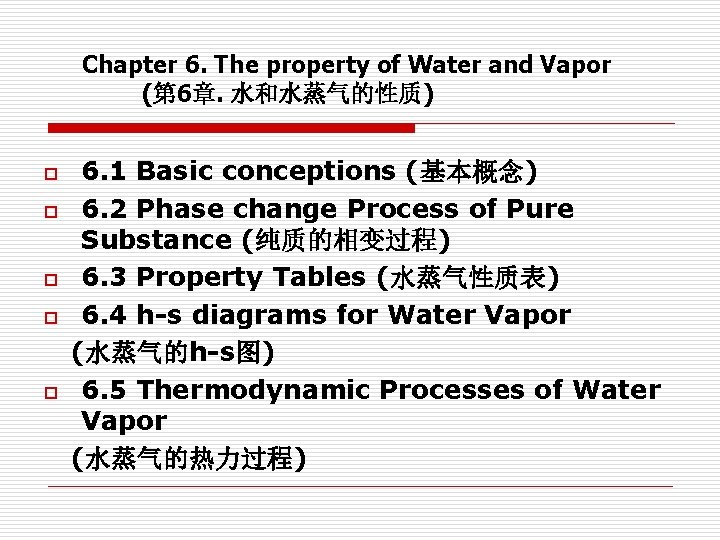 Chapter 6. The property of Water and Vapor (第 6章. 水和水蒸气的性质) o o o