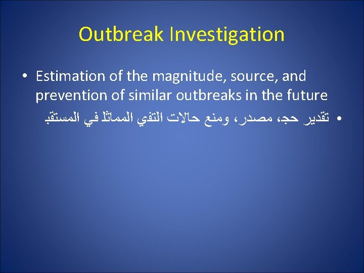 Outbreak Investigation • Estimation of the magnitude, source, and prevention of similar outbreaks in