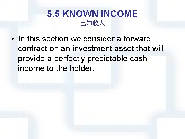 5. 5 KNOWN INCOME 已知收入 • In this section we consider a forward contract