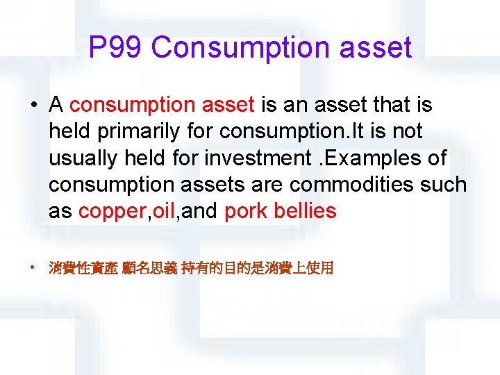 P 99 Consumption asset • A consumption asset is an asset that is held