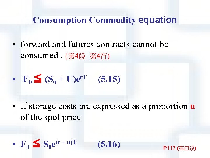 Consumption Commodity equation • forward and futures contracts cannot be consumed. (第 4段 第