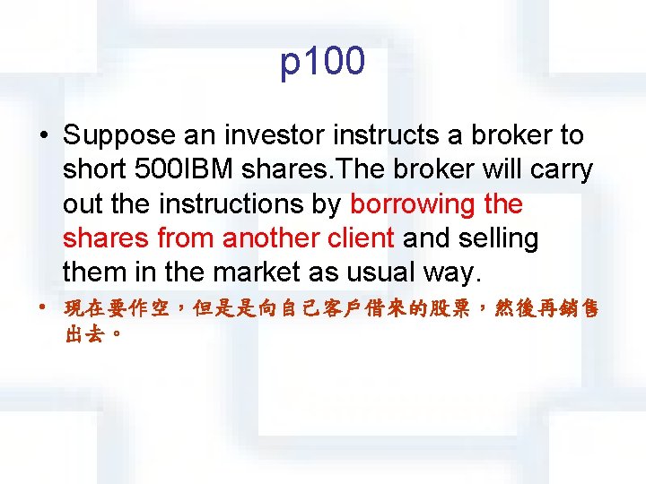 p 100 • Suppose an investor instructs a broker to short 500 IBM shares.
