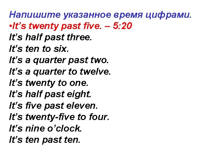 Напишите указанное время цифрами. • It’s twenty past five. – 5: 20 It’s half