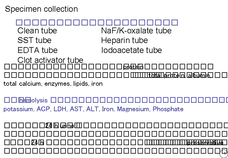 Specimen collection ���������� Clean tube Na. F/K-oxalate tube SST tube Heparin tube EDTA tube