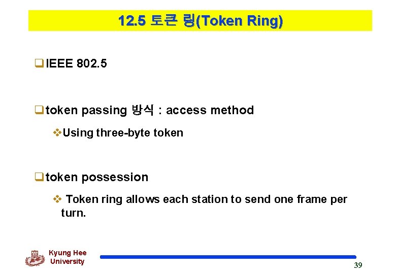 12. 5 토큰 링(Token Ring) q. IEEE 802. 5 qtoken passing 방식 : access