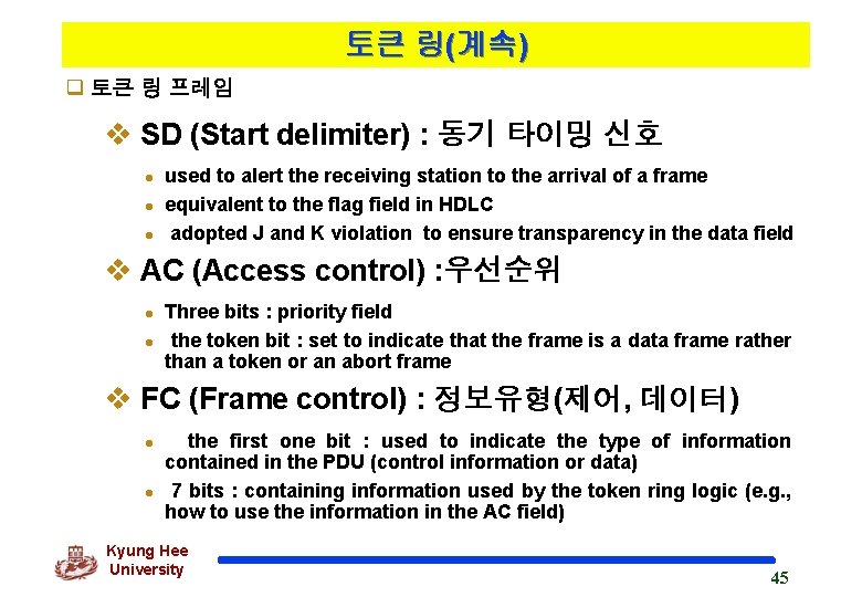 토큰 링(계속) q 토큰 링 프레임 v SD (Start delimiter) : 동기 타이밍 신호