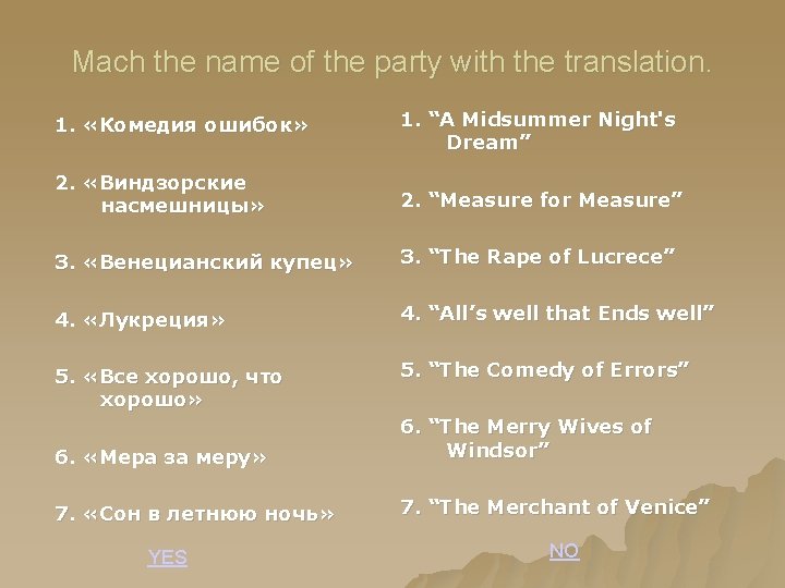 Mach the name of the party with the translation. 1. «Комедия ошибок» 1. “A