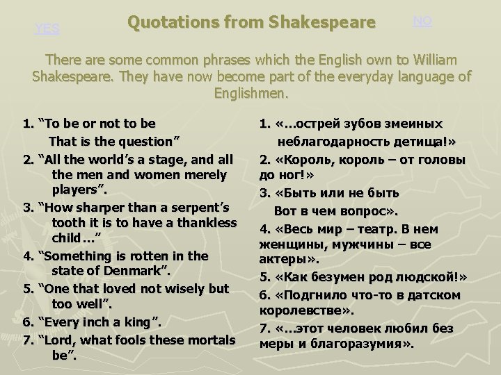 YES Quotations from Shakespeare NO There are some common phrases which the English own