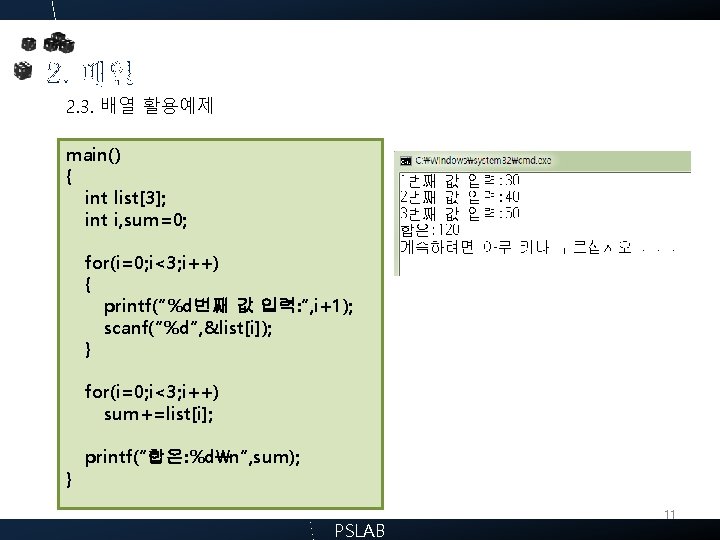 2. 배열 2. 3. 배열 활용예제 main() { int list[3]; int i, sum=0; for(i=0;