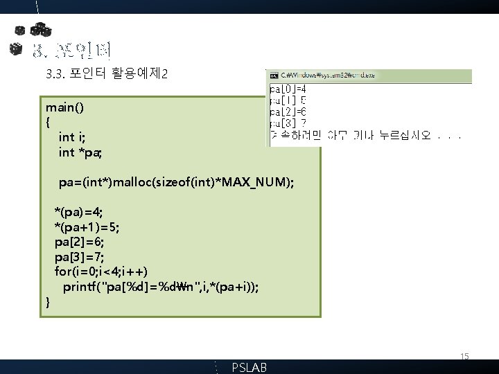 3. 포인터 3. 3. 포인터 활용예제 2 main() { int i; int *pa; pa=(int*)malloc(sizeof(int)*MAX_NUM);