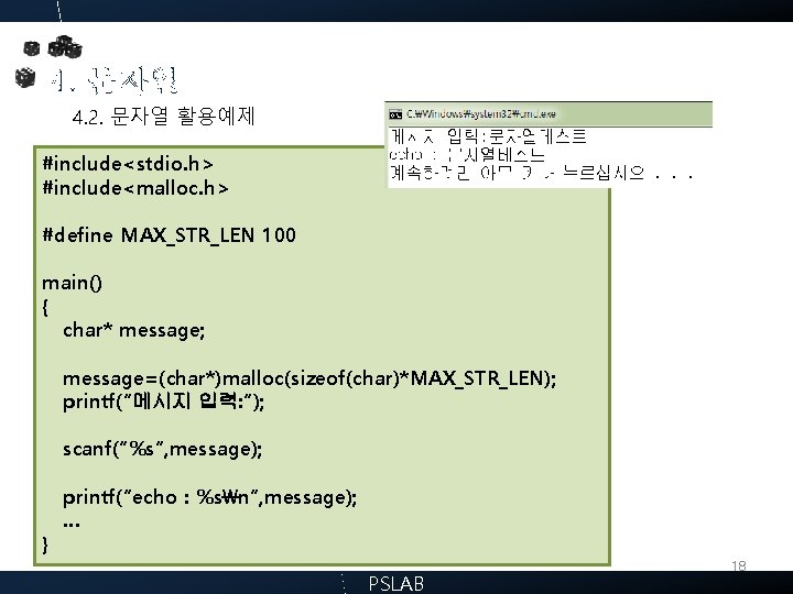 4. 문자열 4. 2. 문자열 활용예제 #include<stdio. h> #include<malloc. h> #define MAX_STR_LEN 100 main()