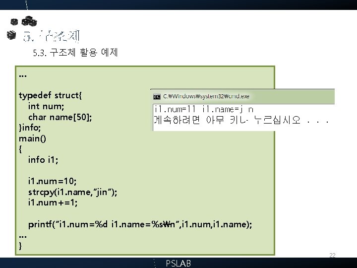 5. 구조체 5. 3. 구조체 활용 예제 … typedef struct{ int num; char name[50];