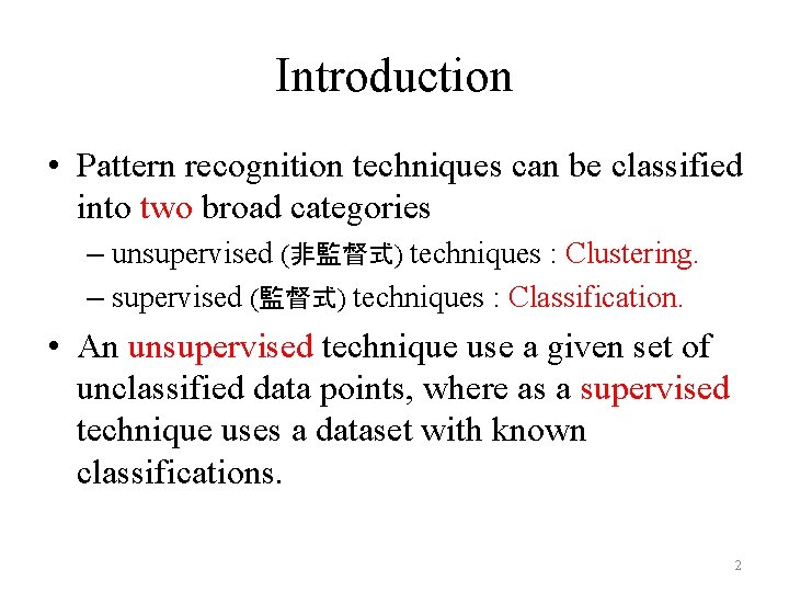 Introduction • Pattern recognition techniques can be classified into two broad categories – unsupervised