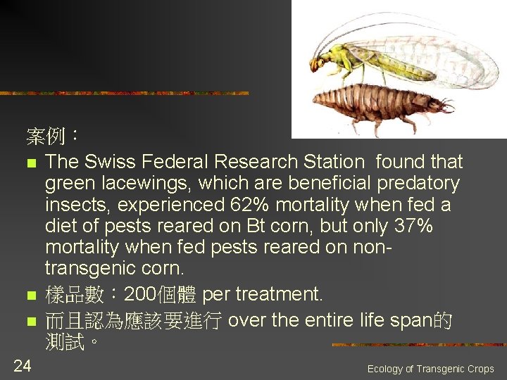 案例： n The Swiss Federal Research Station found that green lacewings, which are beneficial