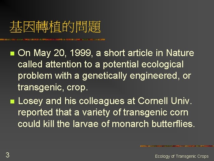 基因轉植的問題 n n 3 On May 20, 1999, a short article in Nature called