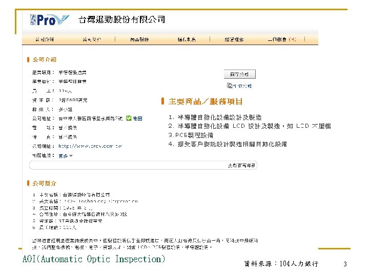 AOI(Automatic Optic Inspection) 資料來源： 104人力銀行 3 