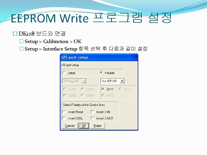 EEPROM Write 프로그램 설정 � DK 128 보드와 연결 � Setup > Calibration >