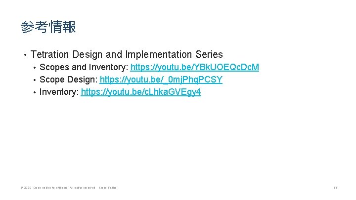 参考情報 • Tetration Design and Implementation Series Scopes and Inventory: https: //youtu. be/YBk. UOEQc.