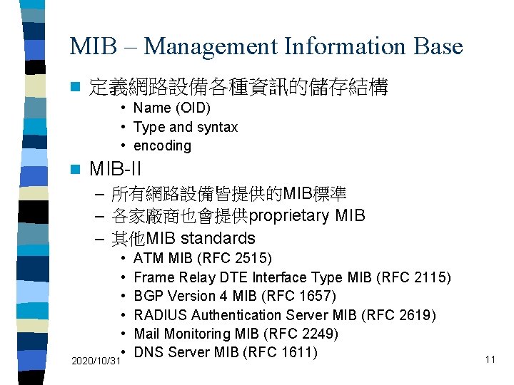 MIB – Management Information Base n 定義網路設備各種資訊的儲存結構 • Name (OID) • Type and syntax
