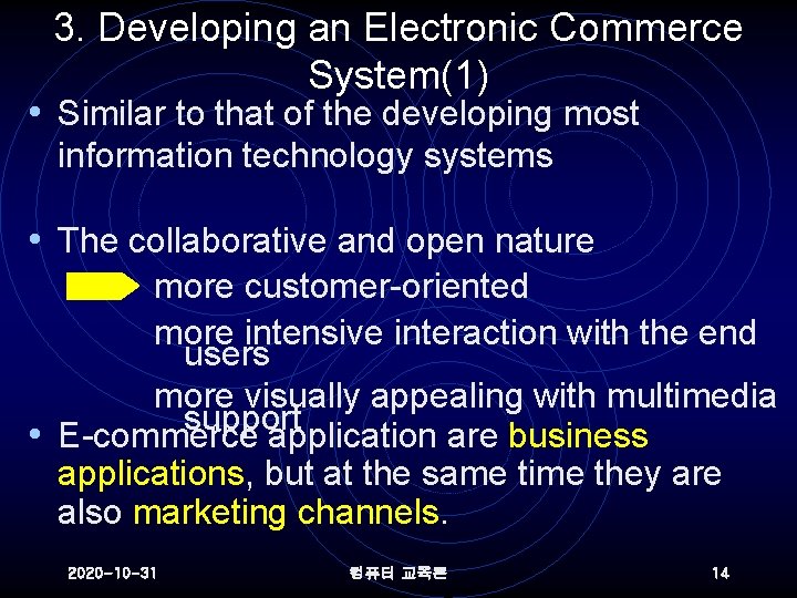 3. Developing an Electronic Commerce System(1) • Similar to that of the developing most