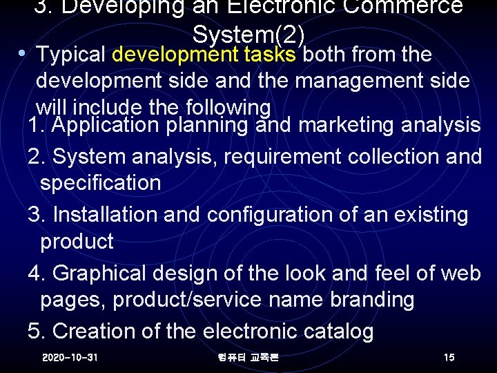 3. Developing an Electronic Commerce System(2) • Typical development tasks both from the development