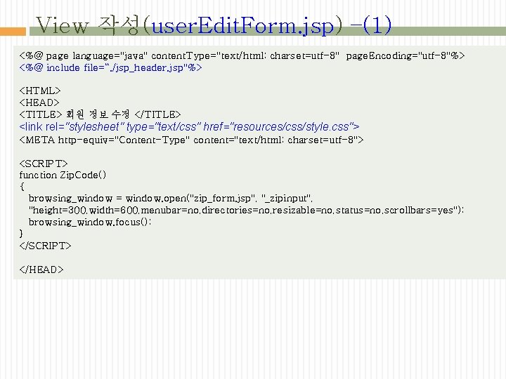 View 작성(user. Edit. Form. jsp) –(1) <%@ page language="java" content. Type="text/html; charset=utf-8" page. Encoding="utf-8"%>