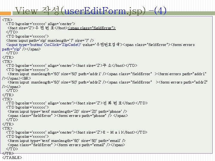 View 작성(user. Edit. Form. jsp) –(4) <TR> <TD bgcolor='cccccc' align='center'> <font size='2'>우 편 번