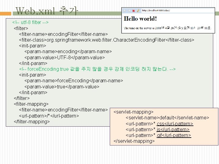 Web. xml 추가 <!-- utf-8 filter --> <filter> <filter-name>encoding. Filter</filter-name> <filter-class>org. springframework. web. filter.