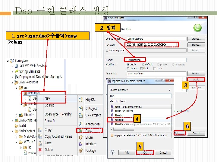 Dao 구현 클래스 생성 2. 입력 1. src>user. dao>우클릭>new >class 3 4 6 5