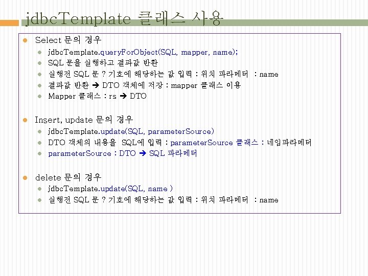 jdbc. Template 클래스 사용 l Select 문의 경우 l l l jdbc. Template. query.