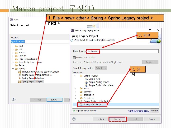 Maven project 구성(1) 1. File > new> other > Spring Legacy project > next