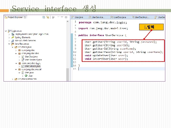Service interface 생성 1. 입력 