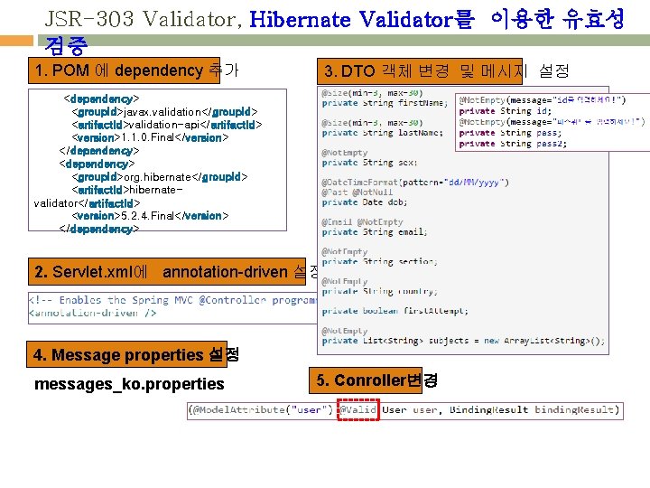 JSR-303 Validator, Hibernate Validator를 이용한 유효성 검증 1. POM 에 dependency 추가 3. DTO