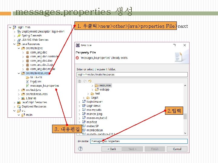 messages. properties 생성 1. 우클릭>new>other>java>properties File>next 2. 입력 3. 내용편집 