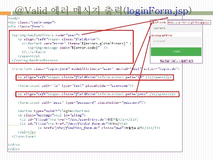 @Valid 에러 메시지 출력(login. Form. jsp) 