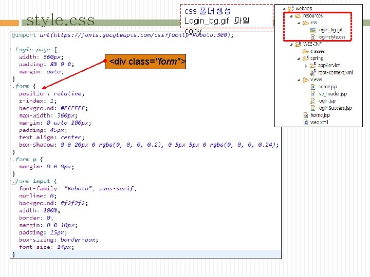 style. css 폴더생성 Login_bg. gif 파일 copy <div class="form"> 