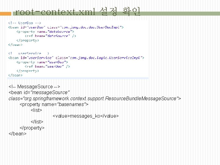 root-context. xml 설정 확인 <!-- Message. Source --> <bean id="message. Source" class="org. springframework. context.