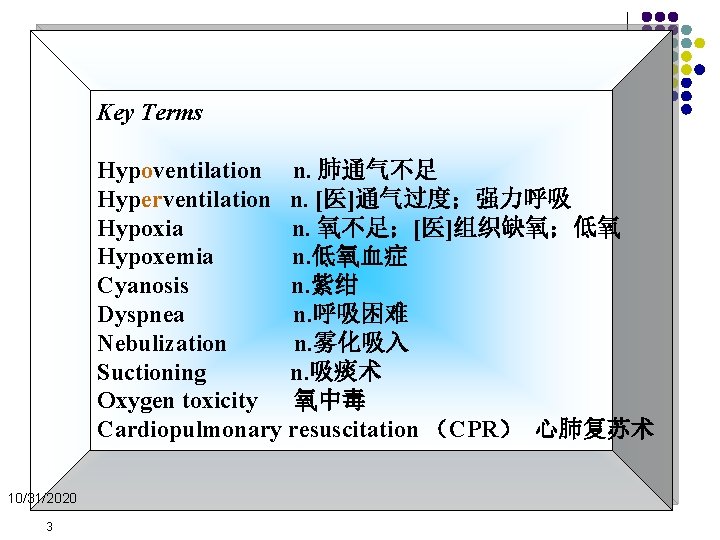 Key Terms Hypoventilation n. 肺通气不足 Hyperventilation n. [医]通气过度；强力呼吸 Hypoxia n. 氧不足；[医]组织缺氧；低氧 Hypoxemia n. 低氧血症