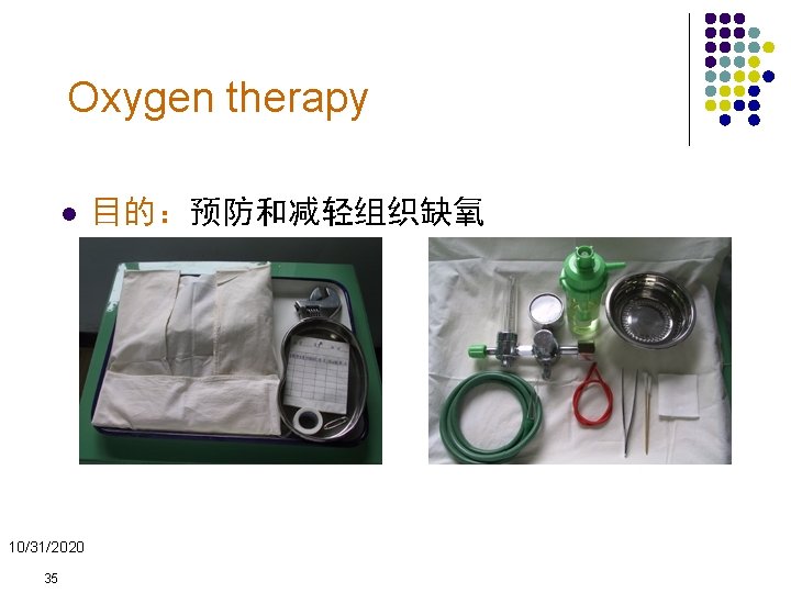 Oxygen therapy l 10/31/2020 35 目的：预防和减轻组织缺氧 